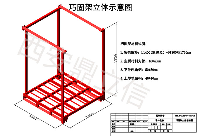 巧固架立體示意圖